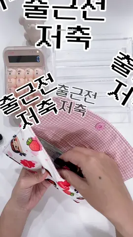 #현금생활 #savingmoneytip #현금모으기 #moneysaver #현금저축 