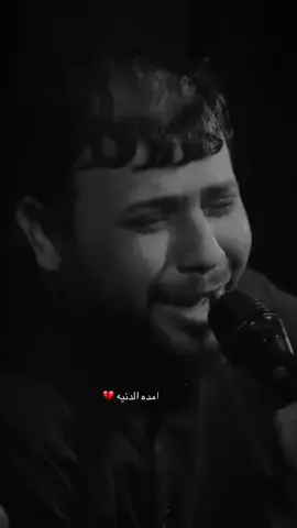 امده الدنيا العفته #سيد_فاقد #تصميم_فيديوهات🎶🎤🎬 #هاشتاقات_تيك_توك_العرب 