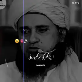𝐌𝐔𝐅𝐓𝐈 𝐓𝐀𝐑𝐈𝐐 𝐌𝐀𝐒𝐎𝐎𝐃 𝐁𝐀𝐘𝐀𝐍𝐀𝐓 ❤️🦋🤕🌏🌿 #islamicReminder #MufiTariqMasood  #HaerthTouching #Deen #EmotionaL #Clips #Nsihat