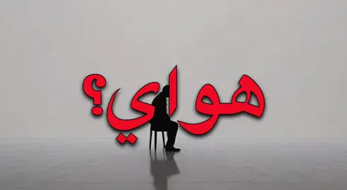 جنت جريء هواي !! #اغاني #اغاني_مسرعه💥 #مسرعة💥 #كسبلور #fyp #foryoupagef #fppppppppppppppppppp #fypf #fpyシ #كسبلور_explor #foryouf #funny 