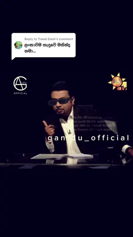 Replying to @Travel Dami   අනුර රනිල් 2015 වට්ටපු ලංකාව  #mahindarajapakshe #mahindarajapaksha #mahinda #sltiktok 