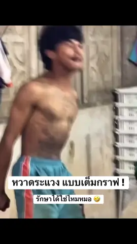 การแสดง❎ ชีวิตจริง✅