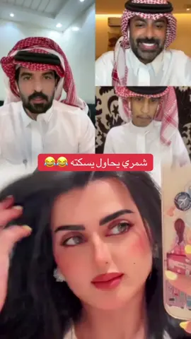 #شمري_كوميدي  #جيش_شمري_كوميدي  #اكسبلورexplore  #fypシ  #fvp   @شمري كوميدي . .