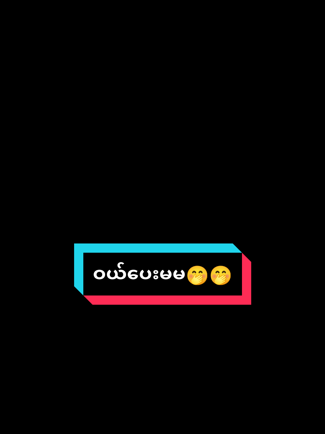 @Mtခေါ်ကြတော့ကွာ@🍒💞P.M💞🍒 ဝယ်ပေးမမ☺️🙃#Mtခေါ်ကြစမ်းပါကွာ🤭💐💐#link_in_com🎟🖇 #မင်းတို့ပေးမှ❤ရမဲ့သူပါကွာ #ဒီအချိန်တင်လိုက်ရင်viweမတက်မှန်းလည်းသိပါတယ် #viwerတေရှယ်ကျ😔👍 