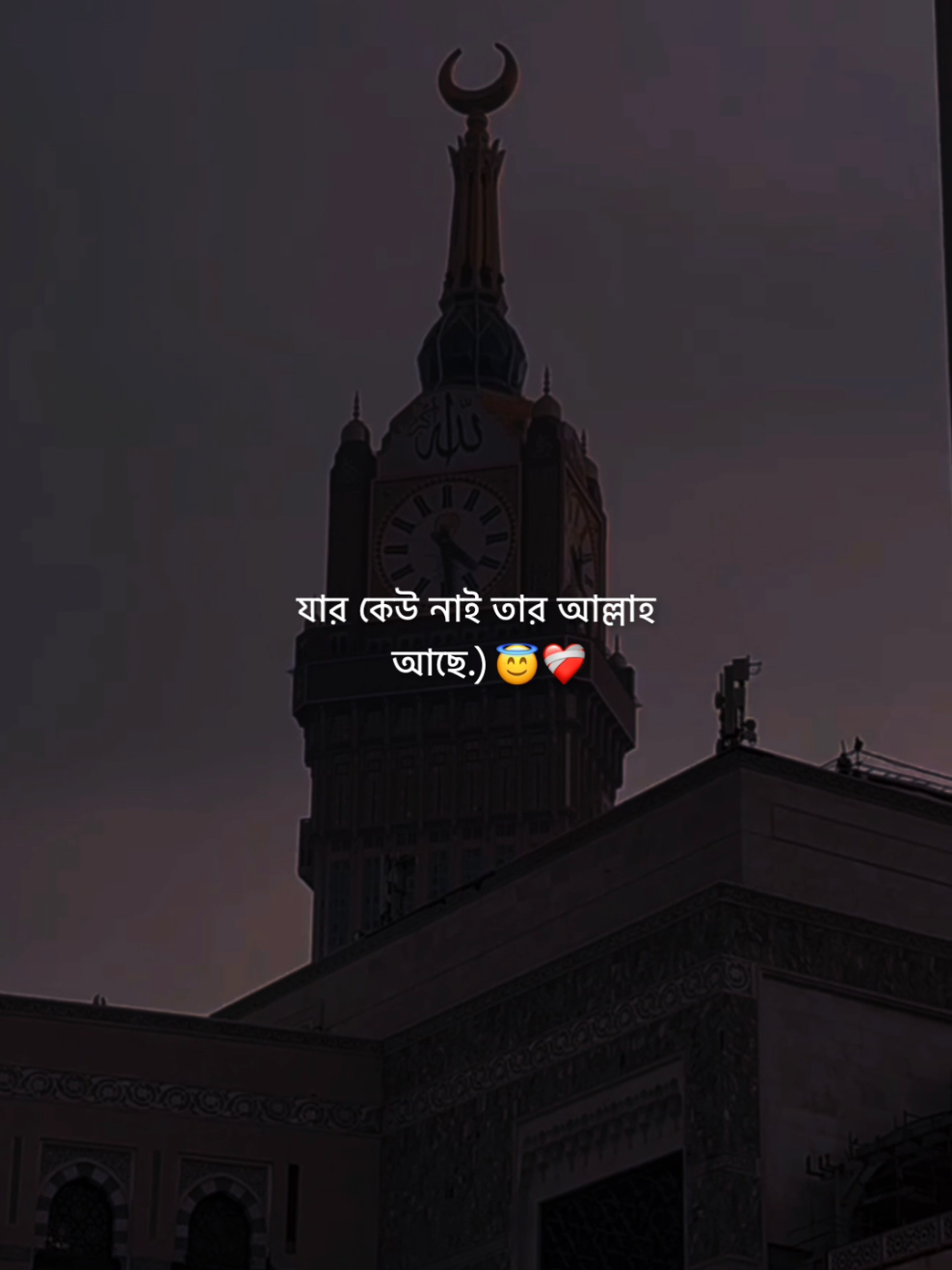 যার কেউ নাই তার আল্লাহ আছে.) 😇❤️‍🩹      #flypシ #foryou #foryoupage 