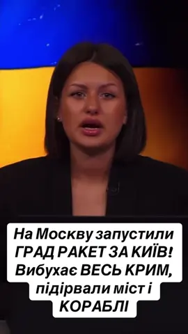 На Москву запустили ГРАД РАКЕТ ЗА КИЇВ! Вибухає ВЕСЬ КРИМ, підірвали міст і КОРАБЛІ