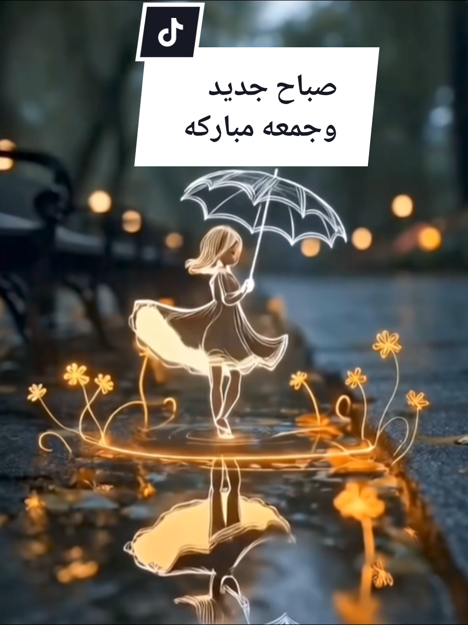 صباح جديد♥️وجمعه مباركه ♥️ #صباح_الخير_و_راحه_البال🌞🤍 #صباحكم_أحلى_صباح🌹🌹 #جمعه_معطره_بذكر_الله🕊♡ #creatorsearchinsights #amanyـomran369 @FOLLOWERS 