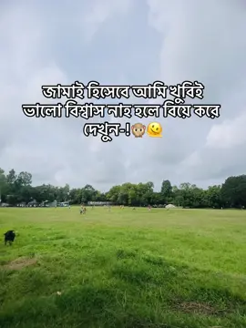জামাই হিসেবে আমি খুবিই ভালো বিশ্বাস নাহ হলে বিয়ে করে দেখুন-!🙊🫠#stutas #funnysound #funnyvideos #funnystutas #fouryoupage 