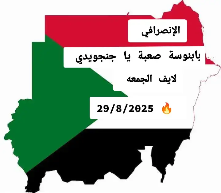 #صرفه_الوعي_الثوري #لايك_متابعه_اكسبلور #براؤون_يارسول_الله💚🇸🇩⚔ #فرنسا🇨🇵_بلجيكا🇧🇪_المانيا🇩🇪_اسبانيا🇪🇸 #الجيش 