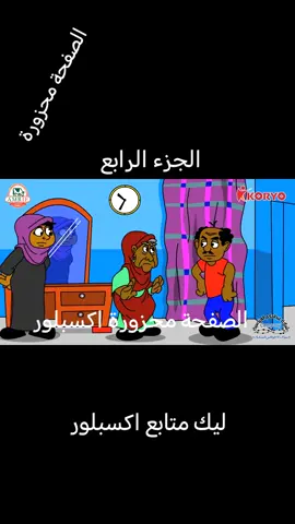#بليل_والتنه #الشعب_الصيني_ماله_حل #متابعه_ولايك_واكسبلور_ #الجزوءالرابع 