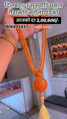 ##gaindakotmuser #foryou #foryoupage #fyp #viral @दिल बहादुर ऐण्ड सन्स ज्वेलर्स @Santosh Sunar @NeeRuu Ramdam 