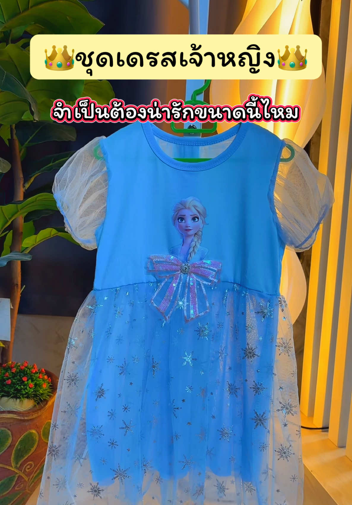 ชุดเดรสเจ้าหญิง ผ้าคอตตอน ผ้าดี ผ้ายืด ใส่สบาย ผ้าตาข่าย ระบายอากาศได้ ชุดสวย รูปทรงสวยตรงปก #เดรสลูกสาวน่ารักๆ #ชุดเด็กแฟชั่น #tiktokป้ายยา #ชุดเด็ก #tiktokของดีแนะนํา  @ปลาหมูสายแฟชั่น  @ปลาหมูสายแฟชั่น  @ปลาหมูสายแฟชั่น 