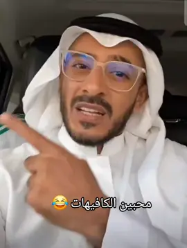 #الكايد #😂😂😂 