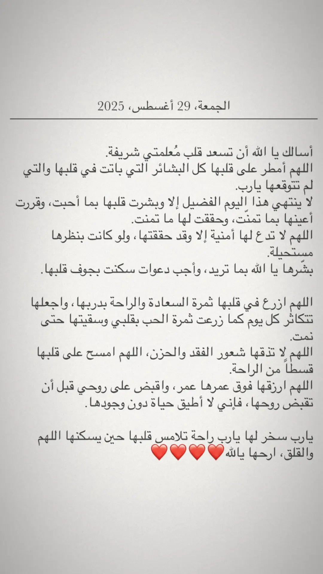 -امـــــيـــــن❣️-#معلمتي_شريفه_افضل_معلمه🥹❤️❤️ @Shosho 