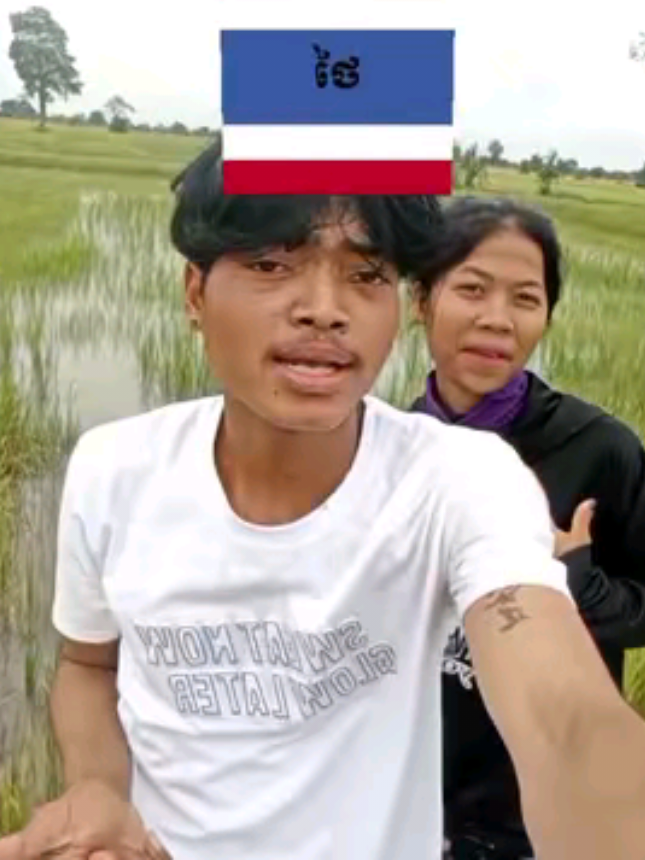 I don't Thai to me 🇹🇭💩  #fpyシ #lovecambodia🇰🇭🇰🇭🇰🇭🇰🇭 