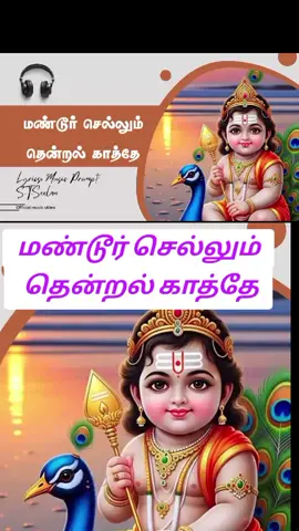மண்டூர் செல்லும் தென்றல் காத்தே #திருவிழா 