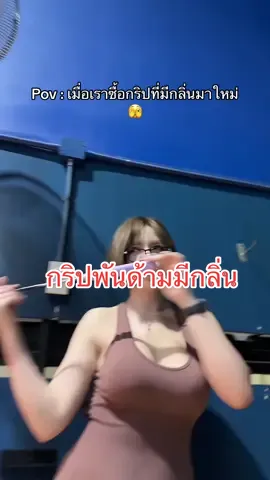 ดมทั้งวันไปเลยยยย 🫣🤭 #กริปพันไม้แบด #แบดมินตัน #ป้ายยาtiktok #tiktokป้ายยยา #ตี้นี้ดีหมด 
