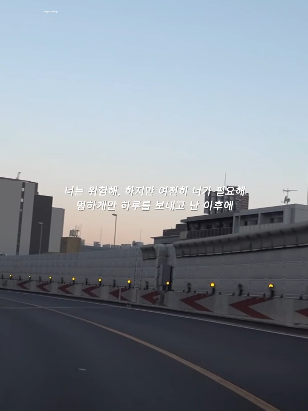 🎧 아우릴고트 - 그립다, 미안하다 붙잡지 못한 마음은 끝내 두 마디로 남았다. ✦ song of the day 감성과 음악이 만나는 순간을 매일 담습니다. #아우릴고트 #OUREALGOAT #그립다미안하다 #감성자막 #sotd #오늘의한곡 #drivevibes #moodtrack #추천음악 #tiktokmusic #aestheticedit #vibesonly #fyp #shorts #musicvideo