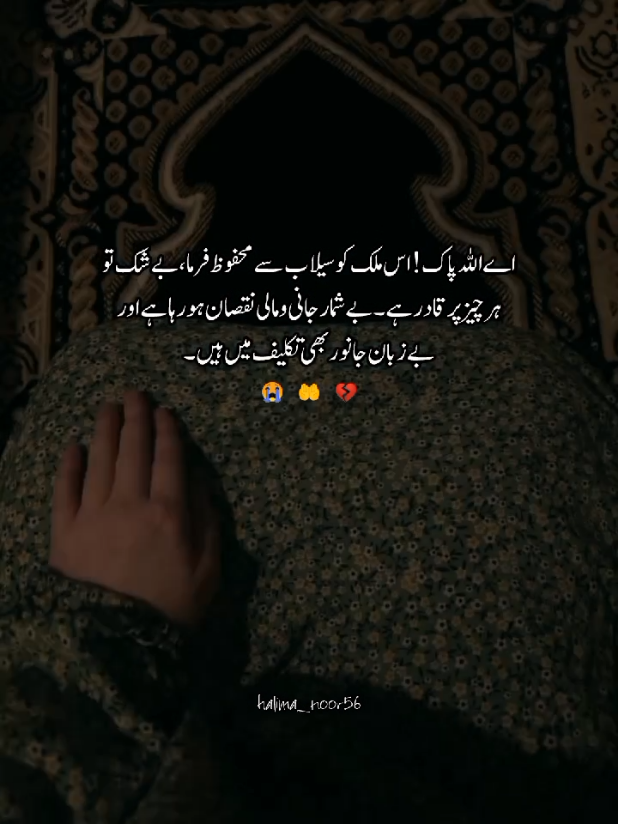 Ameen 🥺❤️‍🩹#foryou #viral #fyp #fyp #fyp 