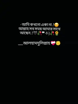 ____আলহামদুলিল্লাহ ❤️‍🩹🌼 #CapCut #viralvideo #fypシ゚ #foryourpage #statusvideo @Bangladesh TikTok 
