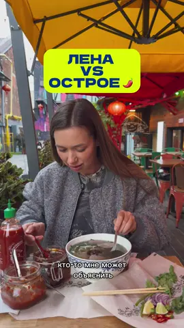 Лена точно должна была родиться в Тайланде! А вы любите острое ? 🌶️  Подписывайся на нас ❤️