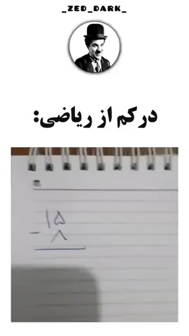 درک من از ریاضی 🤣🤣🤣🤣🤣