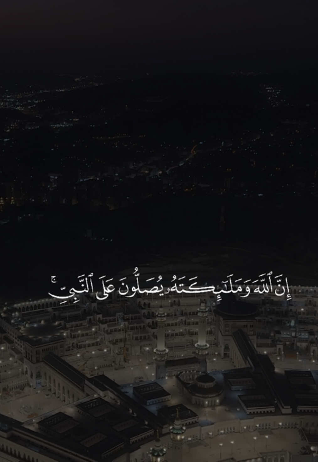 ﷺ.  #يوم_الجمعة #عبدالله_الموسى #سورة_الاحزاب 