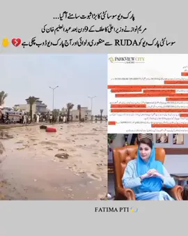 پارک ویو سوسائٹی مکمل طور پر ڈوب چکی ہے 💔✋#foryoupage #imrankhan #pti #pti_zindabad #ptiofficial #gro #growmyaccount #unfrezzmyaccount 