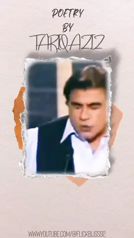 Poetry Pick of the day | Poetry By Tariq Aziz Sahib | A Timeless legend | سن جاناں #poetry 