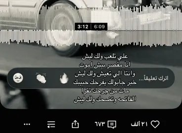 علي تلعب واك ليش! #الذرععَاني #حازمي #عرعر #fpryoupage #اغاني_مسرعه💥 
