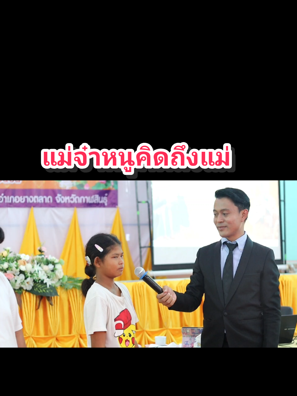 #แม่จ๋าหนูคิดถึงแม่​ #อบรมคุณธรรม​ #วิทยากร​ #พี่ก้อง