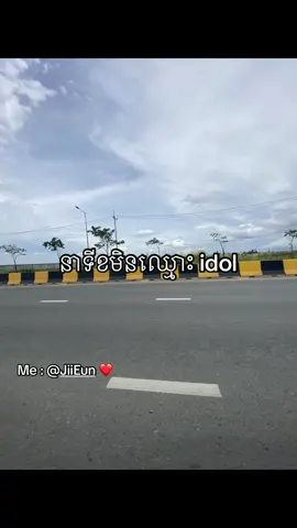 #fyp #foryou Love idol ខ្លាំងៗ
