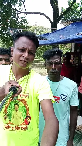 #নাটোরে ওয়াসিম ভাই #টিকটক ফর ইউ #@সাথী খান ১৪৩ #@꧁☣✰Rumi Akter ✰☣꧂ রুম 