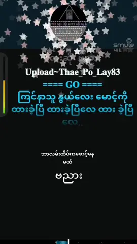 #ဘာလမ်းထိပ်ကစောင့်နေမယ် #ကာရာအိုကေဆိုရန်☺️🎙️ 