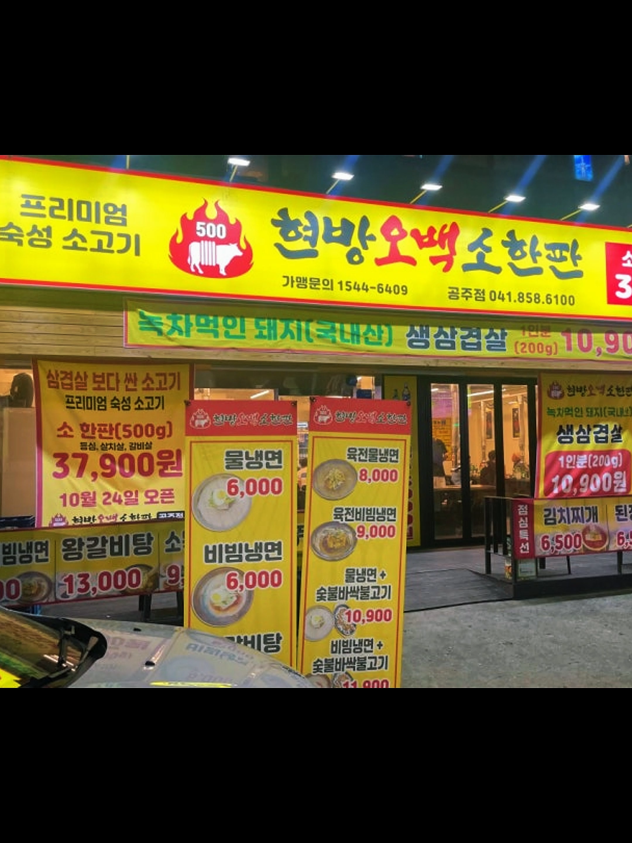 충남 공주대 고기 맛집 현방오백소한판 공주점(신관동)   국내산 삼겹살 1인분 200g 10,900원에 즐길수 있는 진짜 가성비 맛집 여기는 상위 1%등급 소고기도 해자스러운 가격으로 먹을수 있답니다.  공주대학교 고기 맛집 현방오백소한판 공주점 충남 공주시 신관동 656-3 041-858-6100 #현방오백소한판 #소고기맛집, #고기맛집, #충남맛집, #공주대학교맛집, #공주대고기집, #공주고기집, #공주소고기집, #공주대회식장소, #신관동회식장소, #공주대소고기집, #신관동소고기집, #공주소고기집, #충남소갈비살, #신관동소갈비살, #충남소갈비살, #충남공주대소고기맛집 #소고기프랜차이즈, #고기프랜차이즈, #고기집가맹점 #고기프랜차이즈, #소갈비살가맹점, #고기집가맹점,#고기가맹점, #소고기가맹점, #소고기체임점, #소갈비살체인점, #고기집체인점, #소고기, #소갈비살맛집, #소갈비살가맹점, #소갈비살프랜차이즈, #소갈비살체인점, #고기집, #소고기집, #소갈비살, #소고기구이,  #소고기전문점, #고기전문점, #소고기구이 #삼겹살 #삼겹살맛집 #공주대삼겹살집 #공주대삼겹살 #공주대삼겹살집 #신관동삼겹살 #공주삼겹살 #충남삼겹살 #충남공주삼겹살 #공주대삼겹살맛집 #공주대학교삼겹살맛집 #충남공주대삼겹살맛집 #공주삼겹살맛집# #신관동삼겹살맛집 #충남삼겹살맛집 #돼지고기프랜차이즈