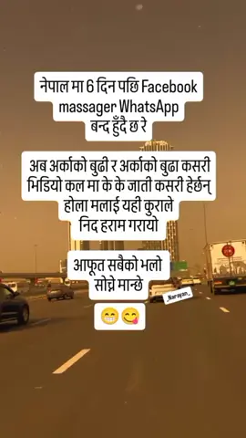 नेपाल मा 6 दिन पछि Facebook massager WhatsApp बन्द हुँदै छ रे  अब अर्काको बुढी र अर्काको बुढा कसरी भिडियो कल मा के के जाती कसरी हेर्छन् होला मलाई यही कुराले  निद हराम गरायो  आफूत सबैको भलो  सोच्ने मान्छे#tiktok #viral #fyp #foryou #foryoupage 