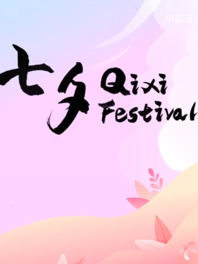 Qixi, the Chinese Valentine's Day