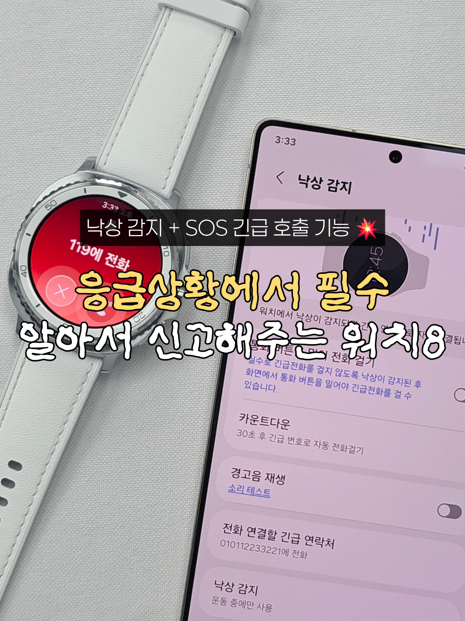 나의 든든한 보호자 갤럭시 워치8 클래식 🚨 #갤럭시워치8클래식 #galaxywatch