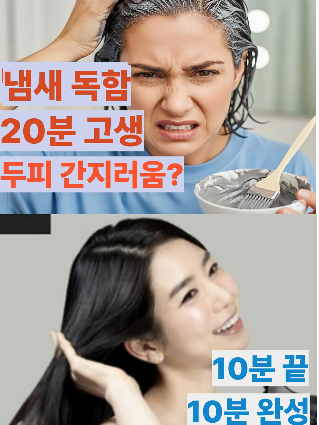 10분만에 끝나는 거품 염색 사용기