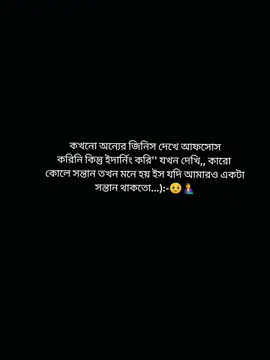 আল্লাহ গো একটা সন্তান ভিহ্মা দেও না,,🥺🤲🤱