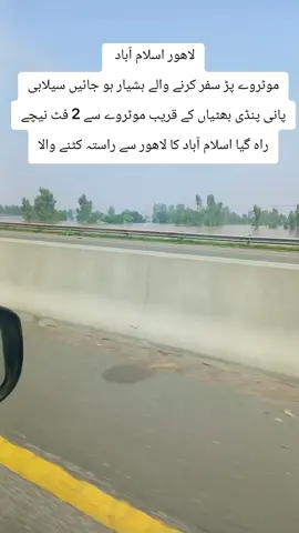 موٹروے پڑ سیلاب