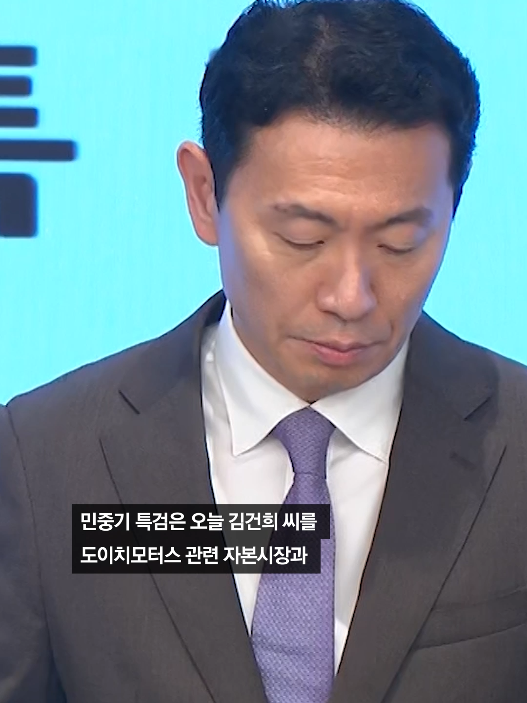 특검, 김건희 구속기소‥.범죄수익 10억 3천만원 추징보전 청구 #김건희 #김예성 #도이치모터스주가조작 #specialprosecutor