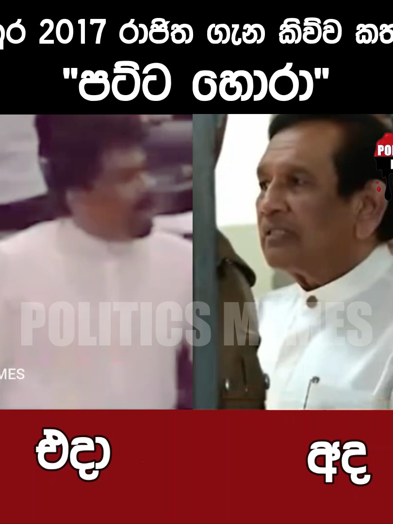 අනුර 2017 දී රාජිත ගැන කිව්ව කතාව ❤️🔥 #politicsmemes #anurakumaradissanayaka #anuradisanayaka #viralvideo #slpp🌷 #Npp #sajithpremadasa #namalrajapaksa #anura #nppsrilanka #viral #baiyo #baithaksalawa #pachahunters #Ranilarrest #chamudithasamarawickrama #npp #rajithasenarathna #chathurasenarathna #anura