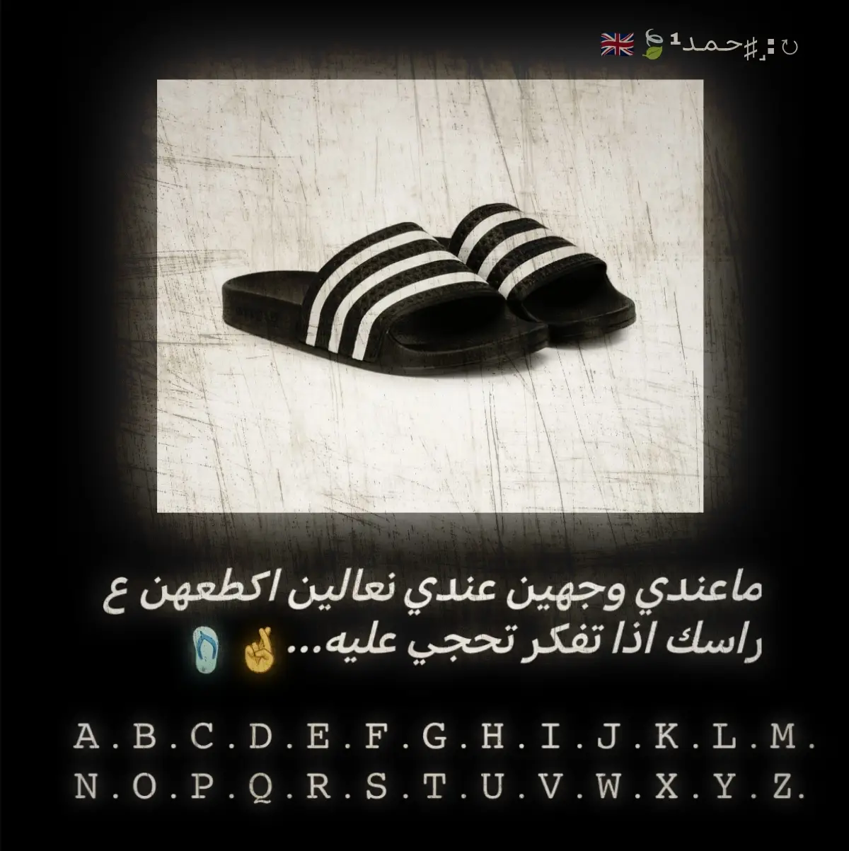 ماعندي وجهين عندي نعالين اكطعهن ع راسك اذا تفكر تحجي عليه...🩴🤞#اغاني_ايرانيه #عباراتكم_الفخمه📿📌 #محسن_الرستاني🚸 #تيم_fbi⚡ #تصميم_فيديوهات🎶🎤🎬تصميمي🔥 