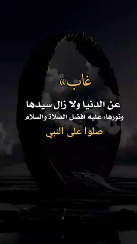 اللهم صلي على سيدنا محمد #ملكة #الأحزان #اكسبلورexplore #tiktokarabاكسبلور نشر 🔁