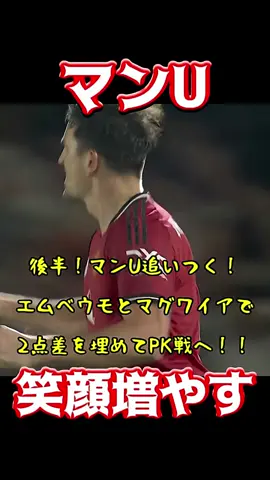 マンチェスター・ユナイテッド、敗北ほど屈辱的なものはない  #サッカー