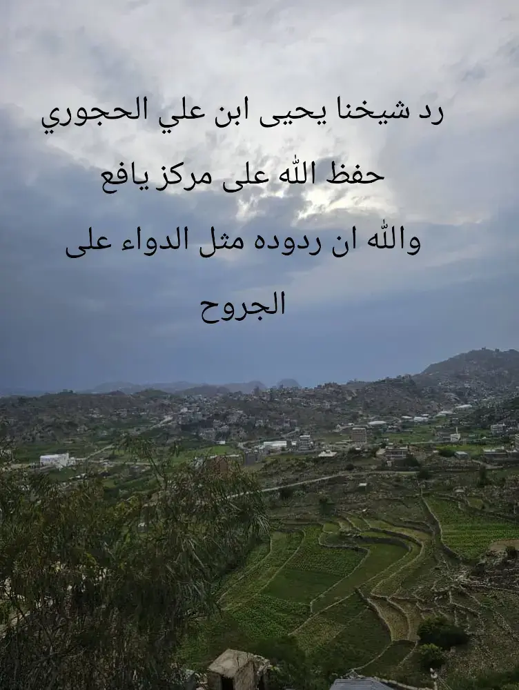 ردود شيخنا العلامه #يحيى #ابن #علي #الحجوري حفظه الله على مركز في مكيل #يافع اسأل من الله ان يوفقه  وينصره ويرفع شانه في الدنيا والاخره ونسأل من الله لناو له الثبات.