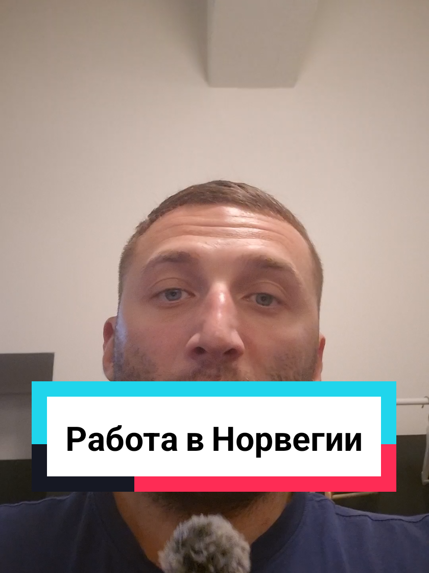 Как найти работу в Норвегии для украинцев?