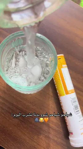 😂🧡#فيتامين #فيتامين_سي 