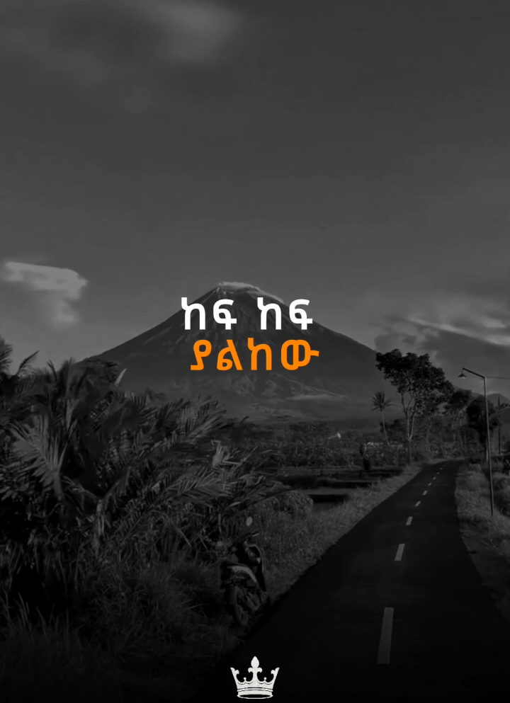 እናመልክሀለን . . #majesticlyrics  #azebhailu #mezmur#ethiopia #protestant 